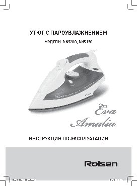 ROLSEN RN 5150