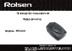 ROLSEN RRD-200