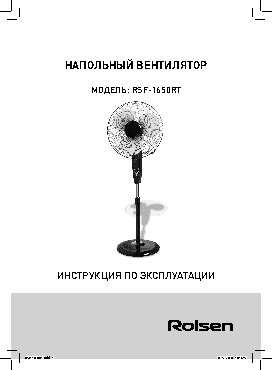 ROLSEN RSF-1650RT