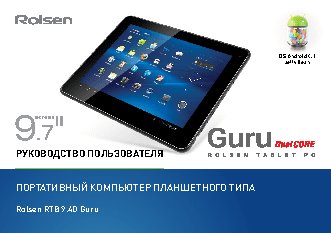 ROLSEN RTB 9.4D Guru