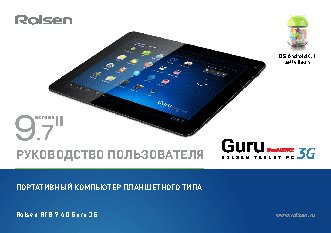 ROLSEN RTB 9.4D Guru 3G