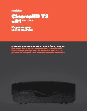 ROMBICA Cinema HD T2 v01