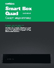 ROMBICA Smart Box Quad