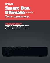 ROMBICA Smart Box Ultimate