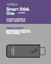 ROMBICA Smart Stick One