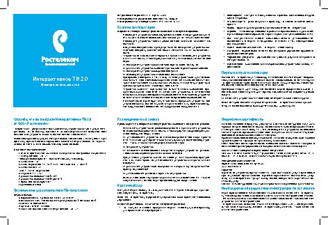 РОСТЕЛЕКОМ SML-482 HD Base