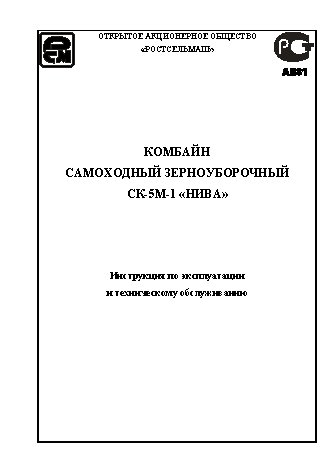 РОСТСЕЛЬМАШ НИВА