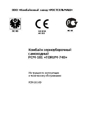 РОСТСЕЛЬМАШ РСМ-181