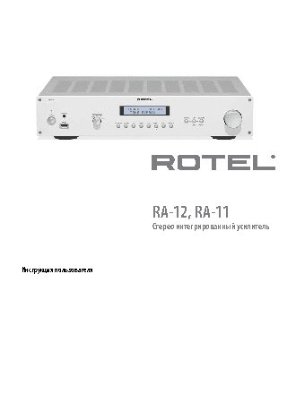 ROTEL RA-12
