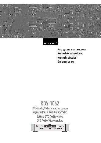 ROTEL RDV-1062