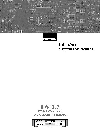 ROTEL RDV-1092