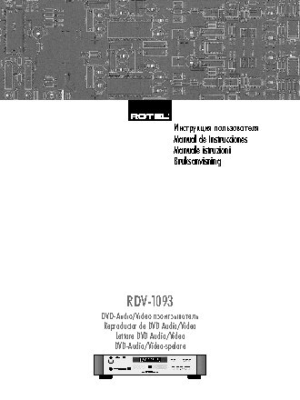 ROTEL RDV-1093