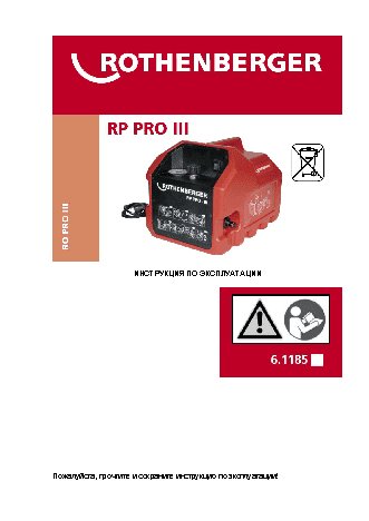 ROTHENBERGER RP PRO III 61185
