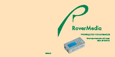 RoverMedia Aria DP300