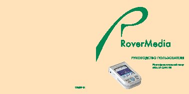 RoverMedia Aria DPC690FM
