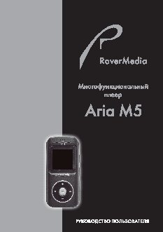 RoverMedia Aria M5