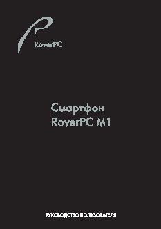 RoverPC M1