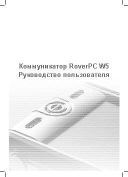 RoverPC W5