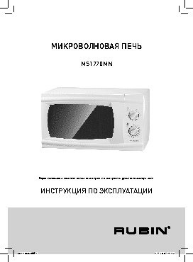 RUBIN MS1770MN