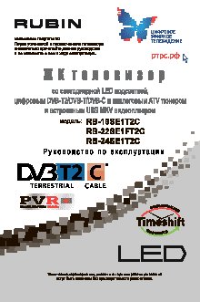 RUBIN RB-24SE1T2C