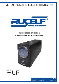 RUCELF UPOII-6000-192-EL