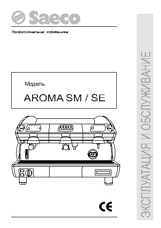 SAECO Aroma SM 400