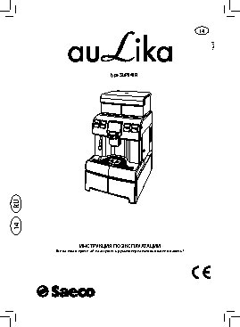 SAECO Aulika Top (SUP040R)