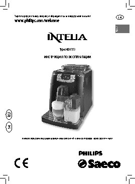 SAECO HD8753 Intelia