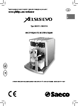 PHILIPS Saeco Xelsis Evo HD8953