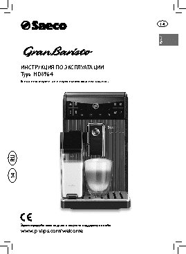 SAECO HD8964 GranBaristo