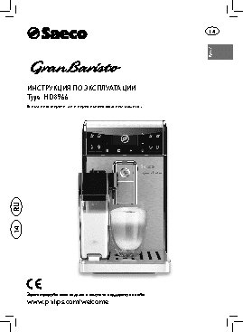 SAECO HD8966 GranBaristo