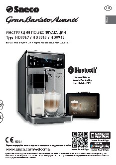 SAECO HD8969 GranBaristo Avanti