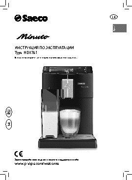 SAECO HD 8763 Minuto