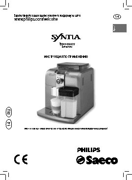 SAECO HD 8839 Syntia