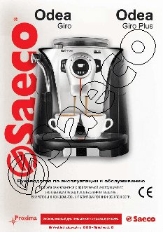 SAECO Odea Giro_Odea Giro Plus