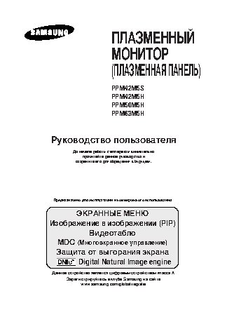 SAMSUNG 42HD (PPM42M5HSX)