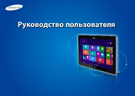 SAMSUNG ATIV Smart PC Pro (XE700T1C-H03RU)