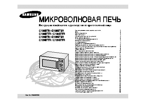 SAMSUNG C108STR(STBR)(STTR)(STFR) / C109STR(STBR)(STTR)(STFR)