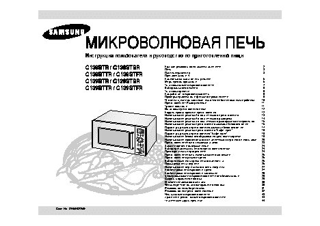 SAMSUNG C138STR(STBR)(STTR)(STFR) / C139STR(STBR)(STTR)(STFR)