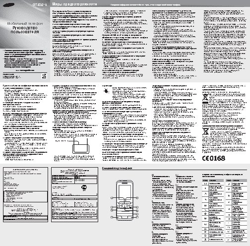 SAMSUNG Caspi (GT-E3210)