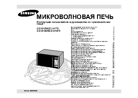 SAMSUNG CE1070R(BR)(FR) / CE1101TR