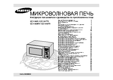 SAMSUNG CE1191TR / CE1192MR / CE1193FR