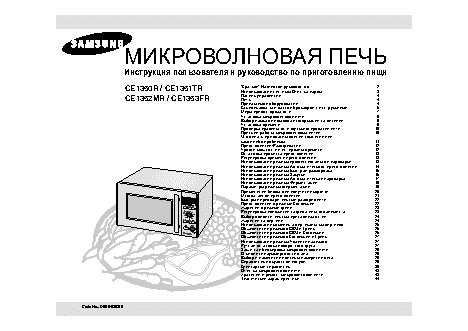SAMSUNG CE1351TR / CE1352MR / CE1353FR
