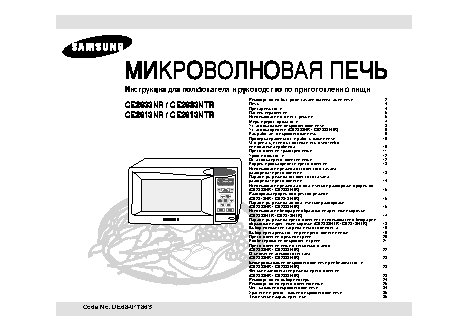 SAMSUNG CE2813NR(NTR) / CE2833NR(NTR)