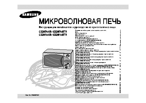 SAMSUNG CE2914NR(NTR) / CE2974NR(NTR)