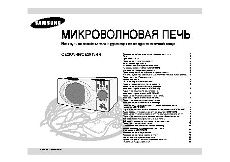 SAMSUNG CE2915NR / CE2975NR