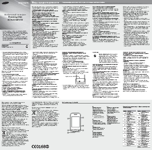 SAMSUNG Champ DuoS (GT-E2652)
