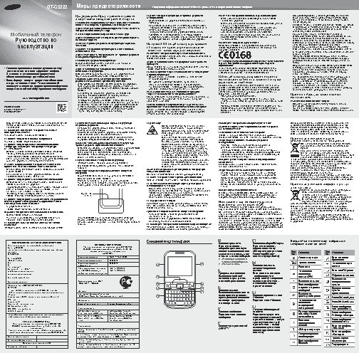 SAMSUNG Ch@t 322 (GT-C3222)