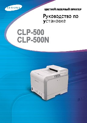 SAMSUNG CLP-500N