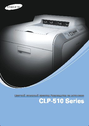 SAMSUNG CLP-510